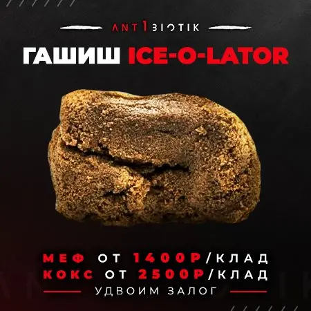 ⬛ Гашиш/Ice-o-lator ⬛