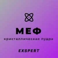 МЕФ | МЕФЕДРОН