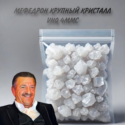 Мефедрон Крупный Кристалл VHQ_ 4MMC